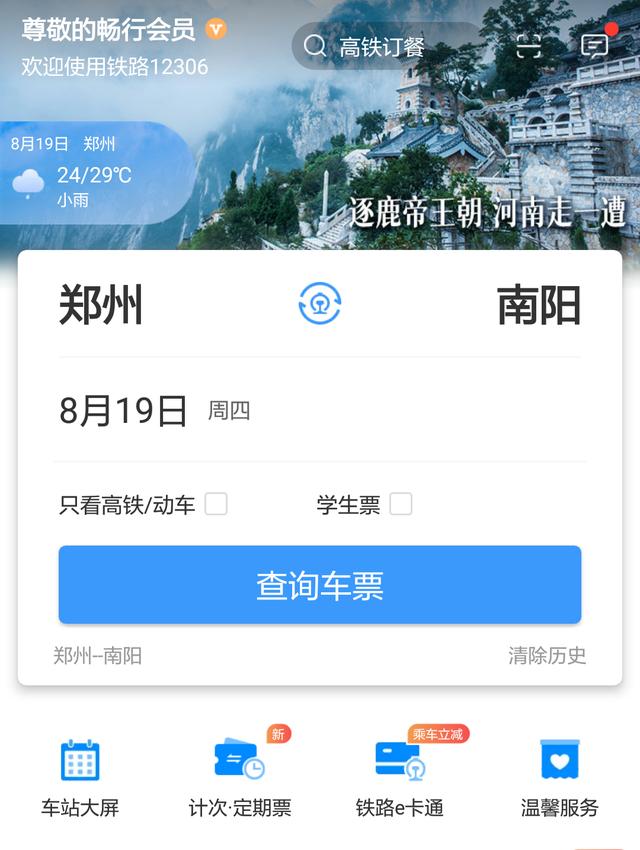 下载铁路官方客户端下载铁路12306官网app